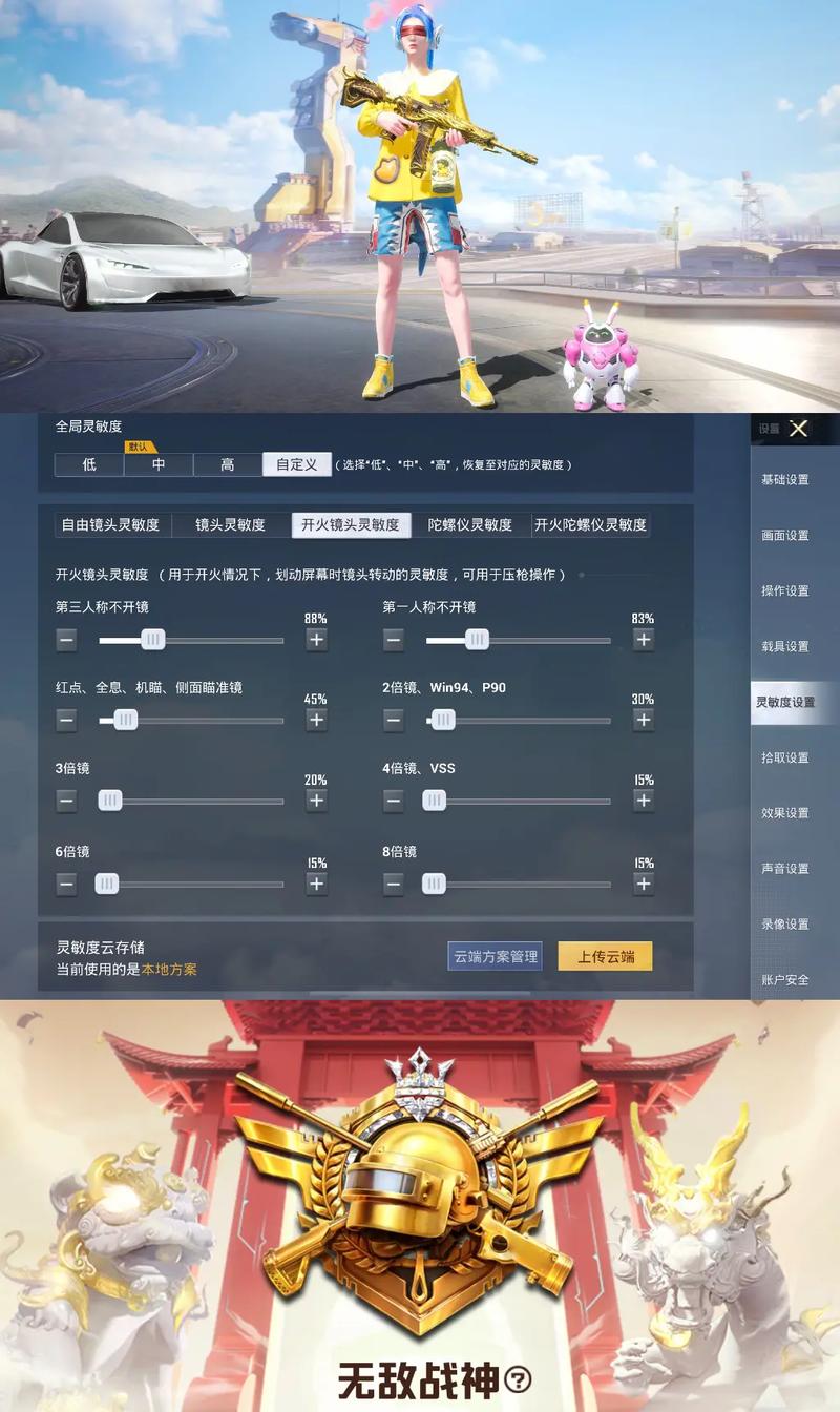 和平精英陀螺仪软件下载与设置教程 新手必看
